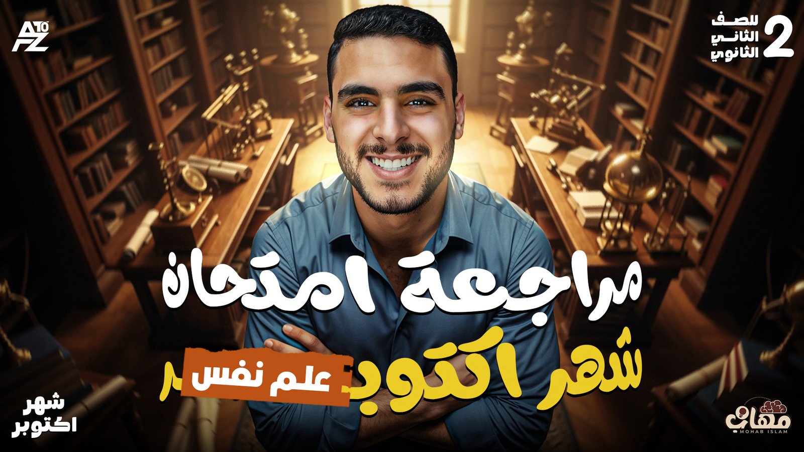 مراجعة شهر أكتوبر